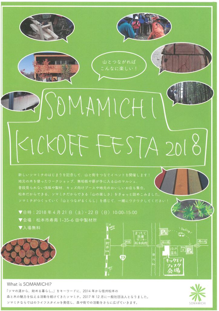 somamichi(表)